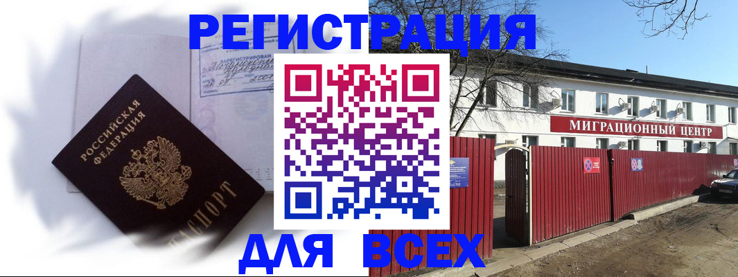 временная прописка в Чебаркуле