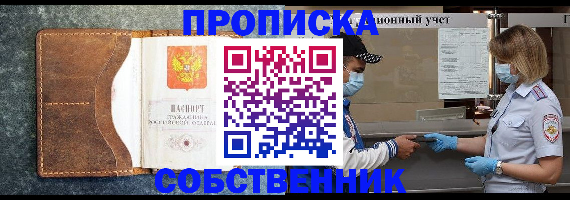 купить прописку в Чебаркуле