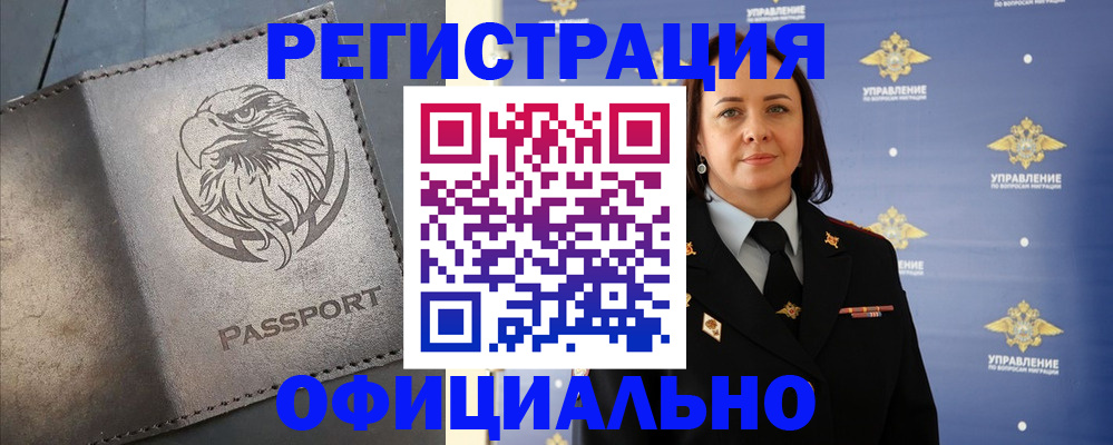 временная регистрация 2025 в Чебаркуле