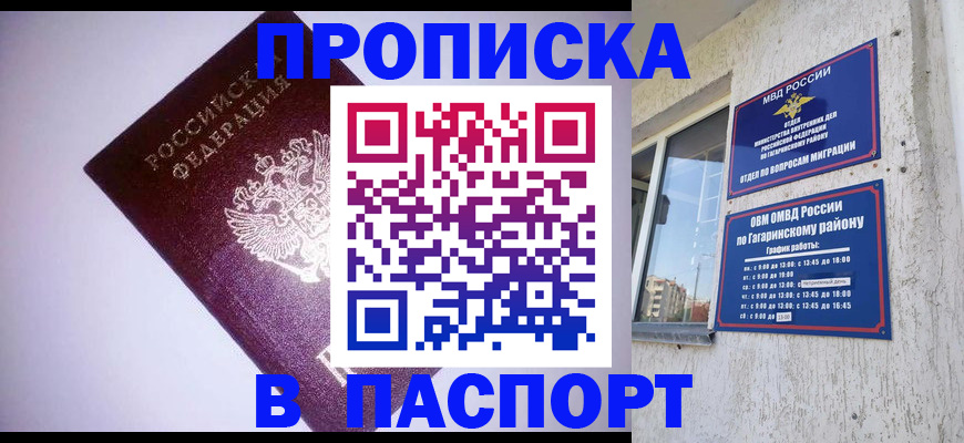 прописка ребенка в Чебаркуле