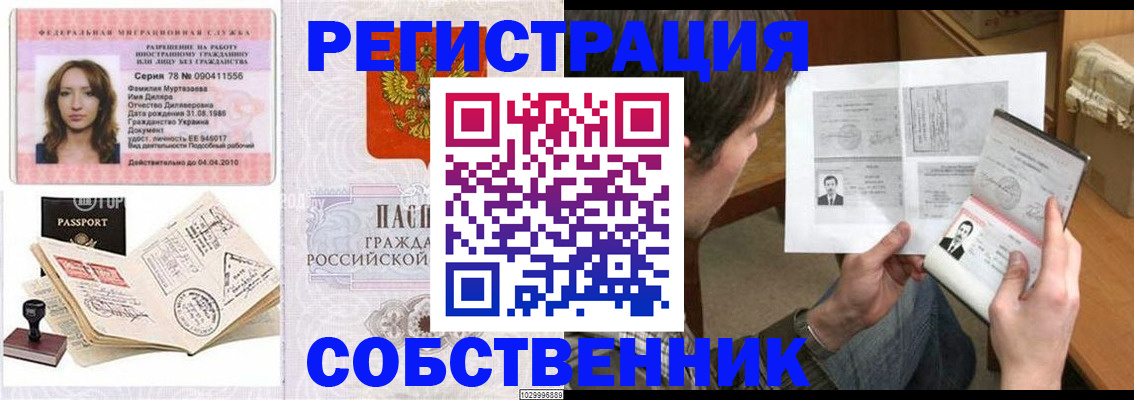 временная регистрация купить в Чебаркуле